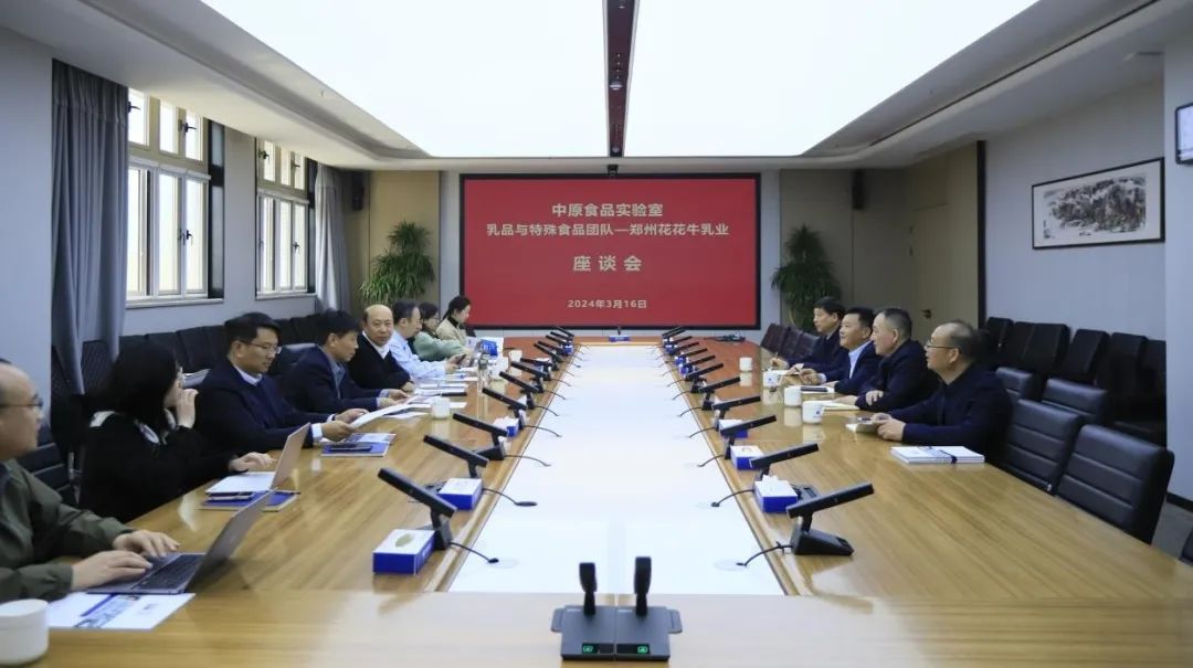 花花牛乳業(yè)集團(tuán)黨委書記、董事長唐洪峰一行赴中原食品實驗室同中國工程院院士、中原食品實驗室主任任發(fā)政座談交流