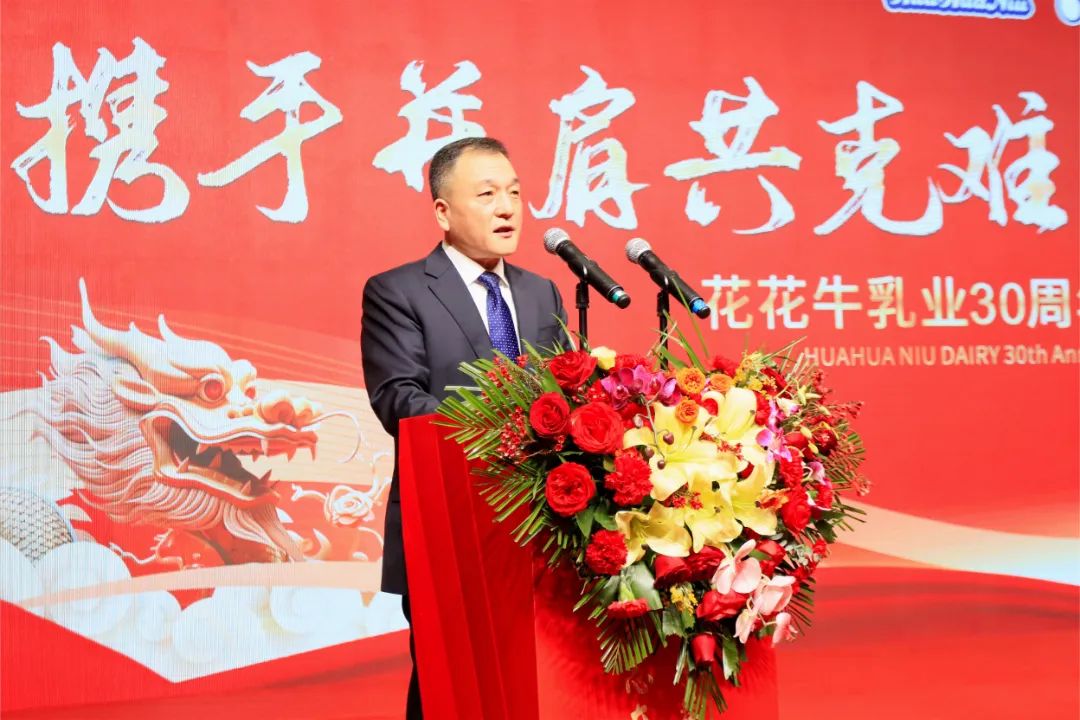 花花牛乳業(yè)30周年暨2024年客戶大會圓滿召開！