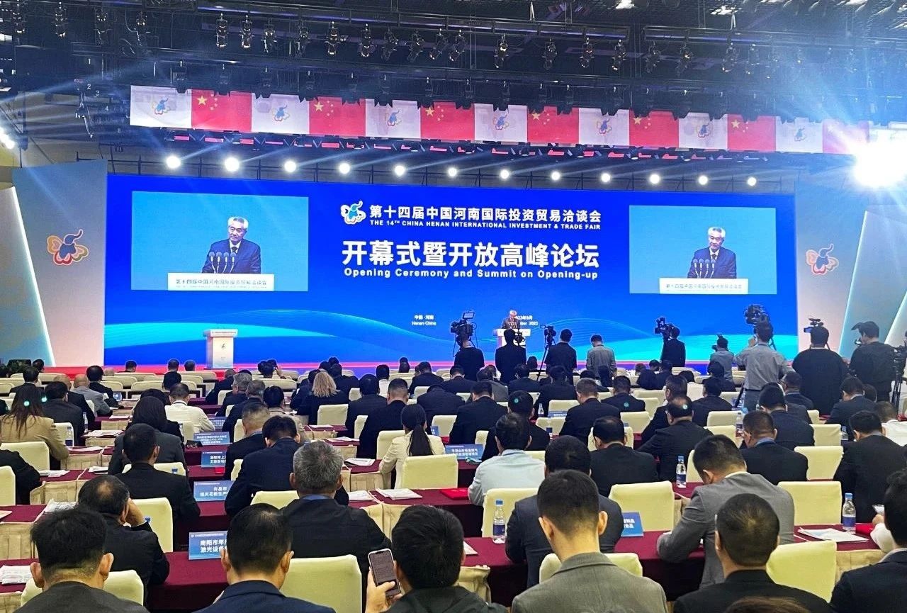 快訊 | 第十四屆中國(guó)河南國(guó)際投資貿(mào)易洽談會(huì)開幕，河南農(nóng)投集團(tuán)旗下產(chǎn)業(yè)組團(tuán)參展