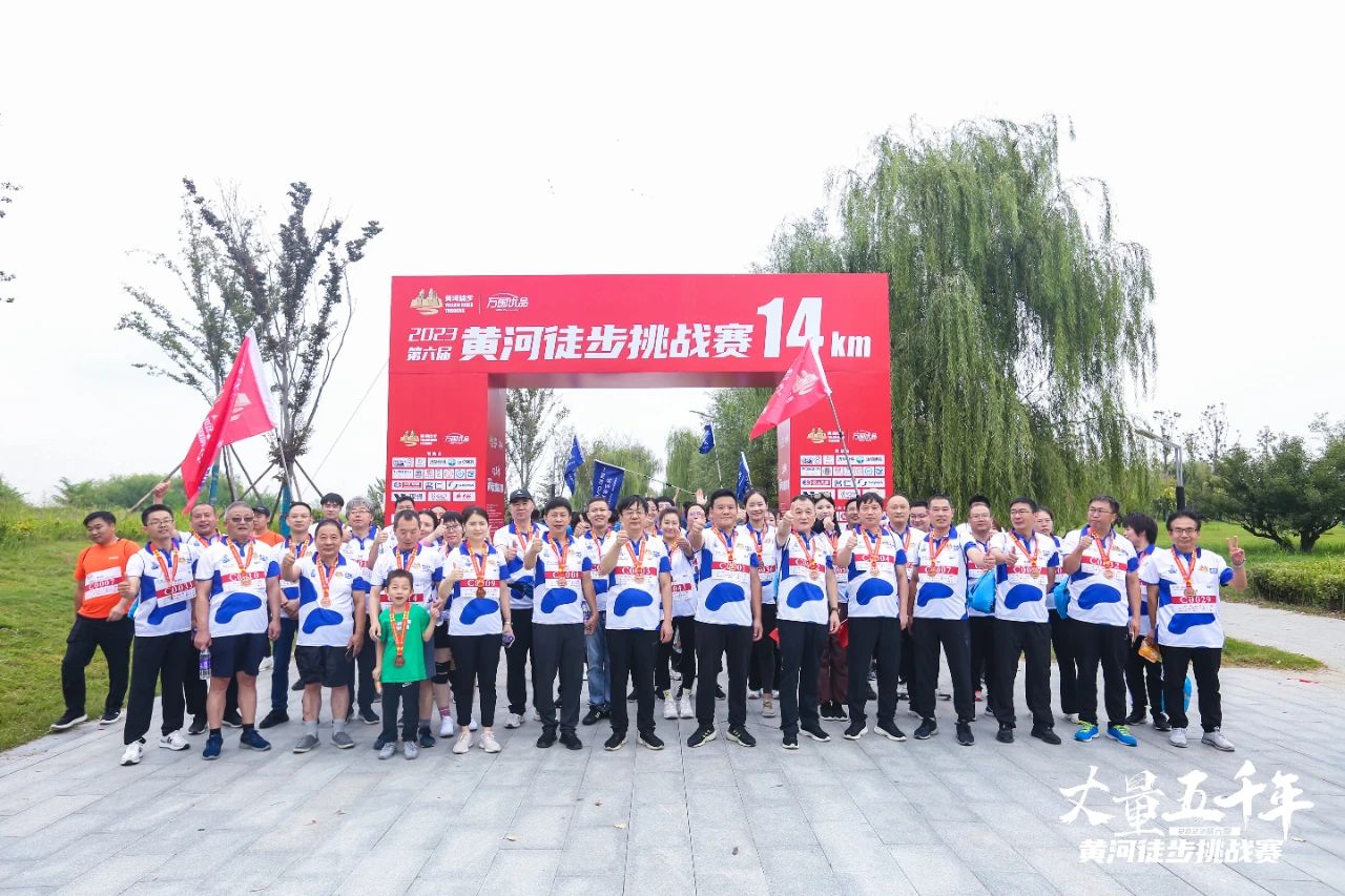 最可貴的成功，是超越曾經(jīng)的自己丨花花牛勝利完成“第六屆黃河徒步挑戰(zhàn)賽”