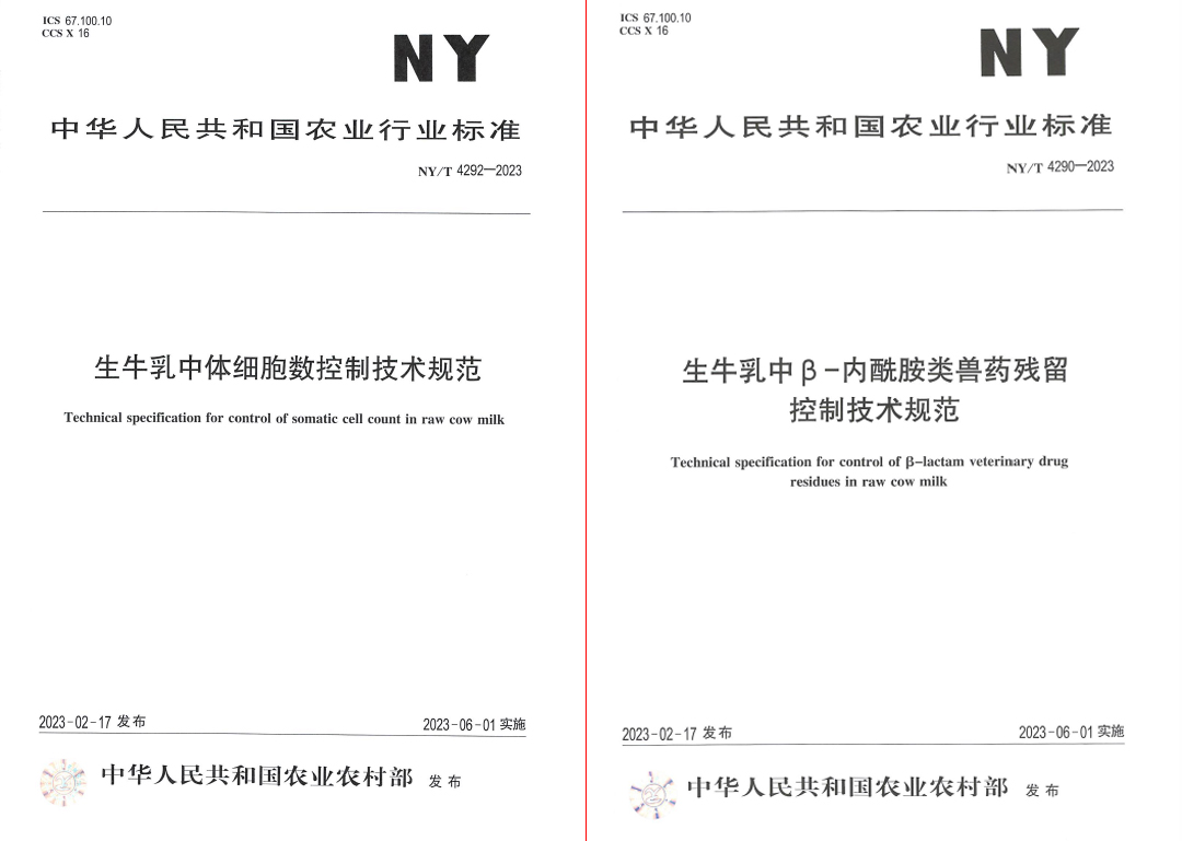 花花牛丨“標(biāo)準(zhǔn)驅(qū)動(dòng)，示范引領(lǐng)”花花牛乳業(yè)集團(tuán)制定2項(xiàng)農(nóng)業(yè)行業(yè)標(biāo)準(zhǔn)