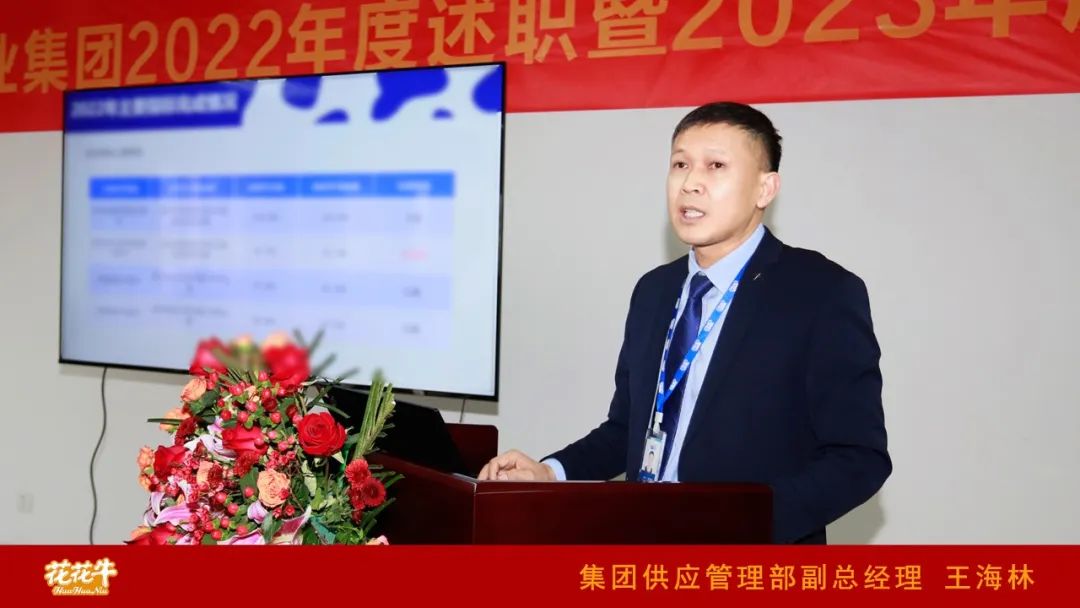 凝心聚力謀開局，賡續(xù)奮斗再出發(fā) |河南花花牛乳業(yè)集團2022年度述職暨2023年度規(guī)劃會議隆重召開