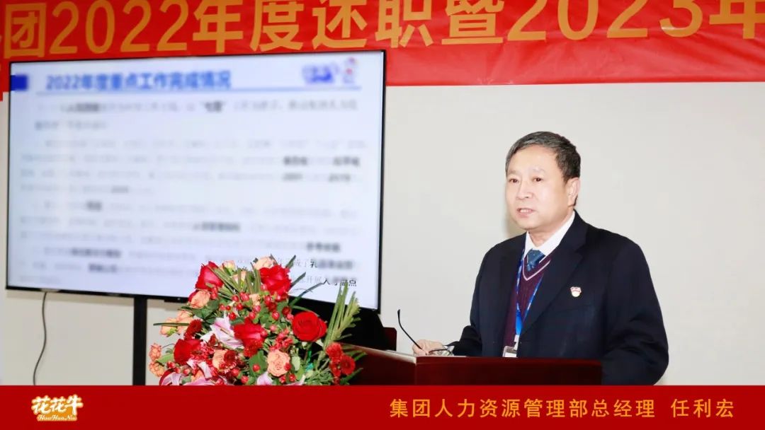 凝心聚力謀開局，賡續(xù)奮斗再出發(fā) |河南花花牛乳業(yè)集團2022年度述職暨2023年度規(guī)劃會議隆重召開