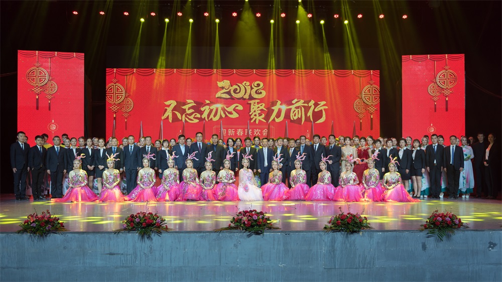 “不忘初心、聚力前行” 花花牛集團(tuán)2018迎新春聯(lián)歡會(huì)隆重舉行