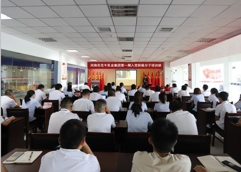 花花牛第 一期入黨積極分子培訓(xùn)班開講啦！