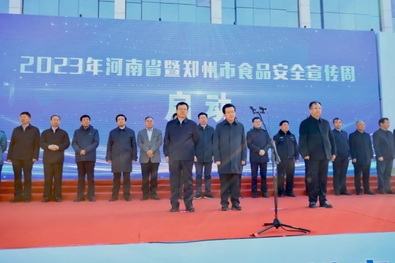 花花牛丨落實(shí)食品生產(chǎn)加工企業(yè)質(zhì)量安全主體責(zé)任，助力人民群眾生活更美好——2023年河南省暨鄭州