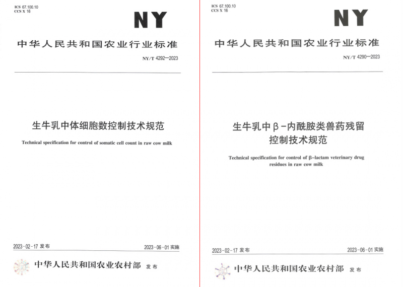 花花牛丨“標(biāo)準(zhǔn)驅(qū)動(dòng)，示范引領(lǐng)”花花牛乳業(yè)集團(tuán)制定2項(xiàng)農(nóng)業(yè)行業(yè)標(biāo)準(zhǔn)