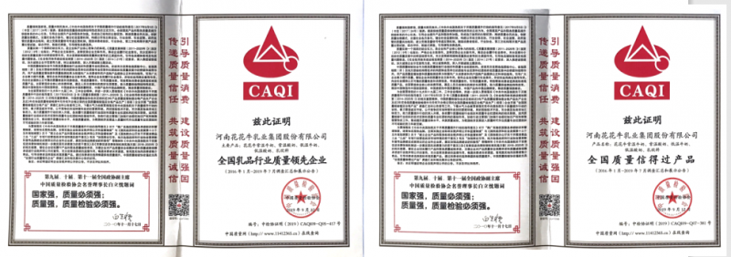 榮獲全國(guó)“質(zhì)量月”五項(xiàng)大獎(jiǎng)，花花牛真牛！