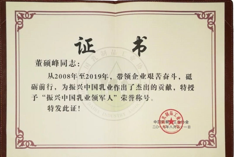 中國乳制品工業(yè)協(xié)會(huì)第二十五次年會(huì)召開！花花?？偛枚T峰獲“振興乳業(yè)領(lǐng)軍人”榮譽(yù)稱號(hào)