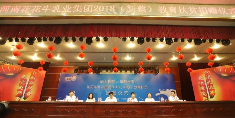 花花牛|捐助教育100萬元！做公益，我們是認(rèn)真的！