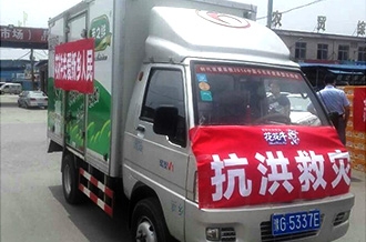 花花牛愛心在行動(dòng)，關(guān)愛新鄉(xiāng)受災(zāi)人民