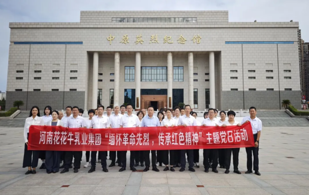花花牛乳業(yè)集團(tuán)開展“緬懷革命先烈 傳承紅色精神”主題黨日活動(dòng)