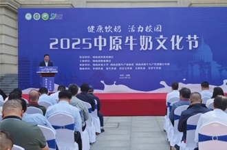 2025中原牛奶文化節(jié)在河南農(nóng)業(yè)大學(xué)盛大啟幕！